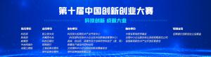 科技部關于舉辦第十屆中國創新創業大賽的通知